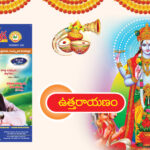 ఉత్తరాయణం