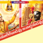 తెలుగు ‘పాట’వం