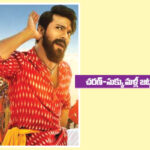 చరణ్-సుక్కు మళ్లీ జట్టు