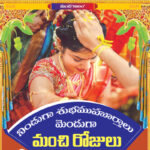 మంచి‘కాలం’