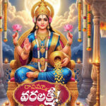 వరలక్ష్మ