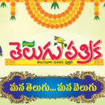 సంపాదకీయం - ఎలుగు చెప్పిన నిజం!