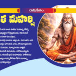 రుషి పీఠం