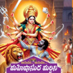 ‘దుర్లభా.. దుర్గమా.. దుర్గా..’