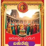 మాసం.. విశేషం