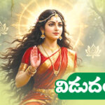 ఆధ్యాత్మి‘కథ’